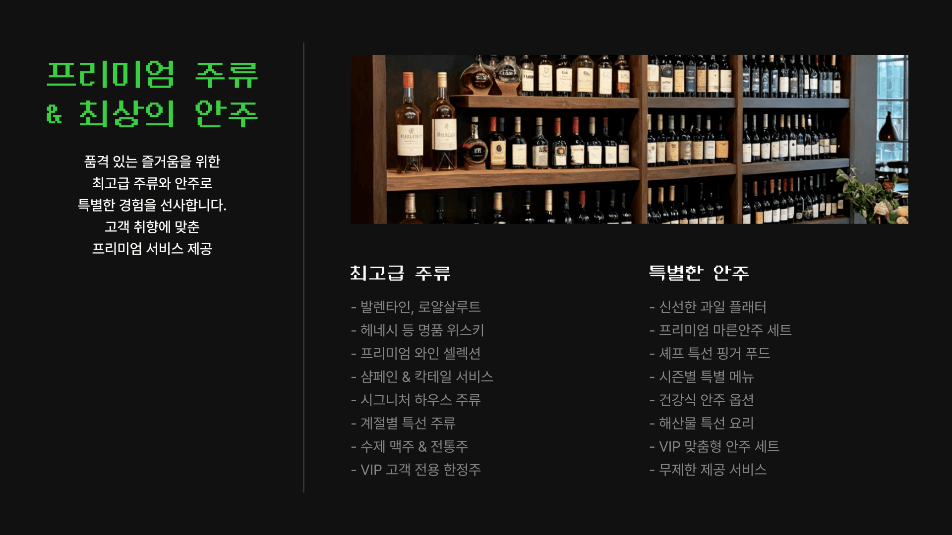 서면풀싸롱 주류 안주